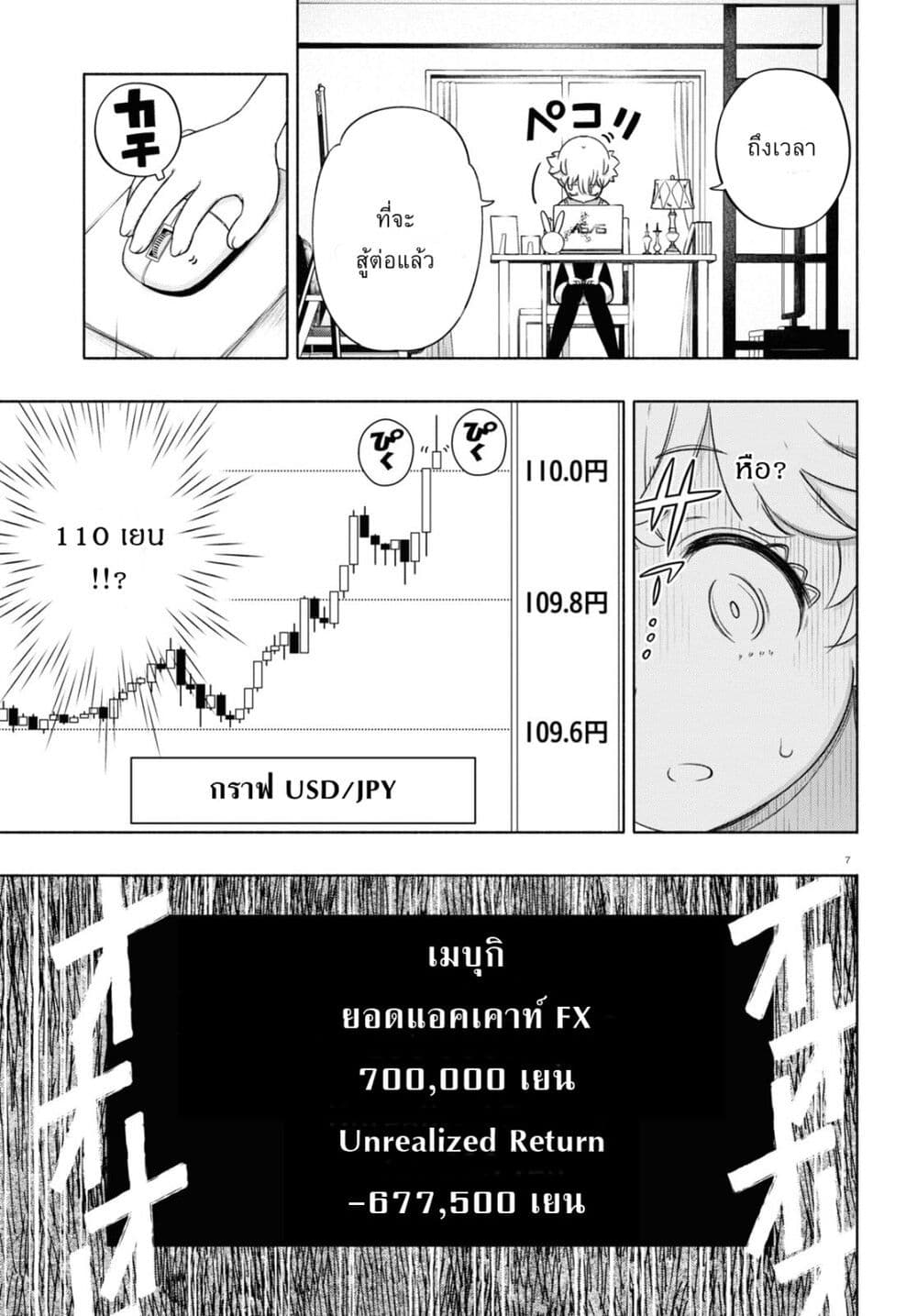 FX Fighter Kurumi-chan page 7