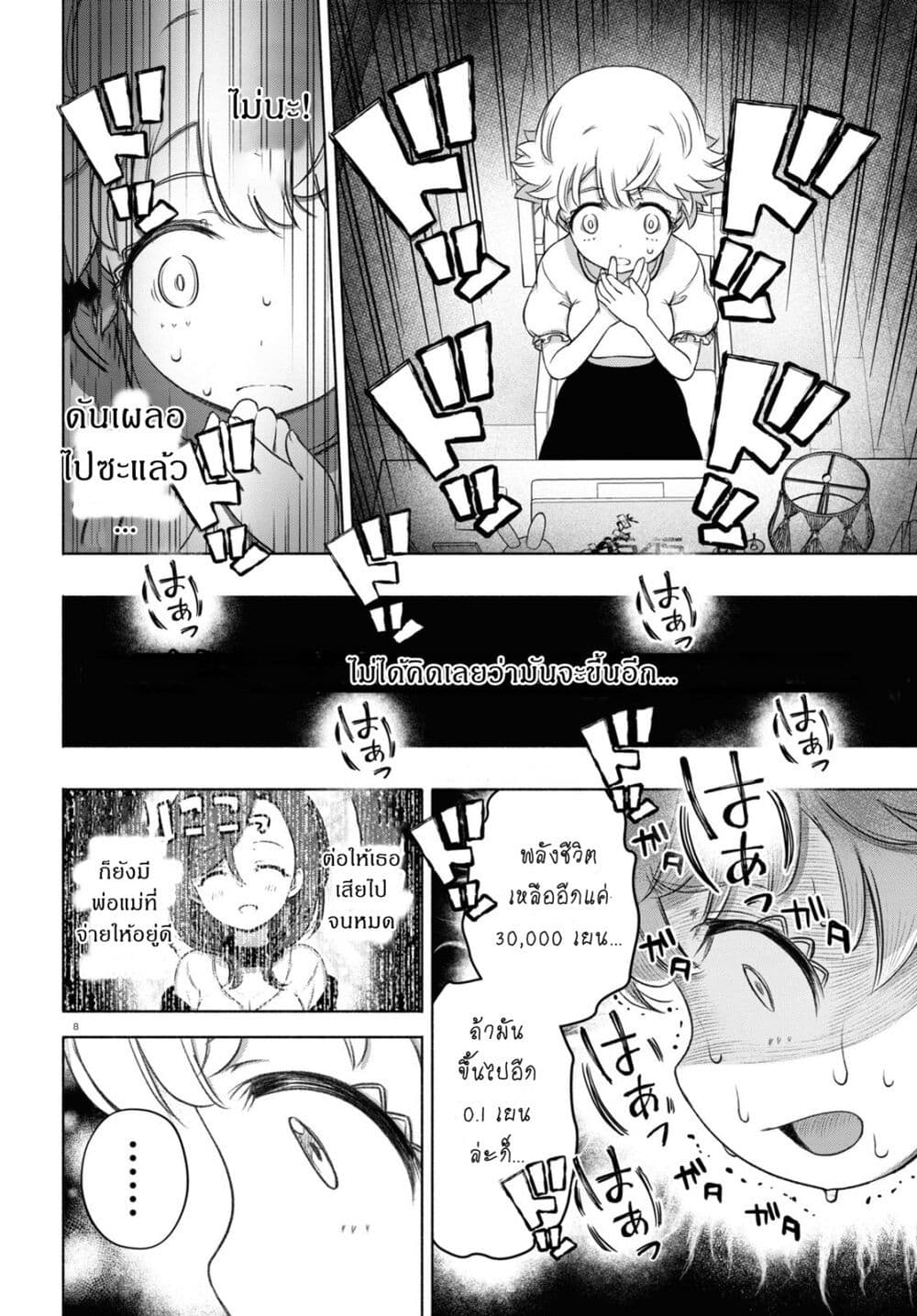 FX Fighter Kurumi-chan page 8