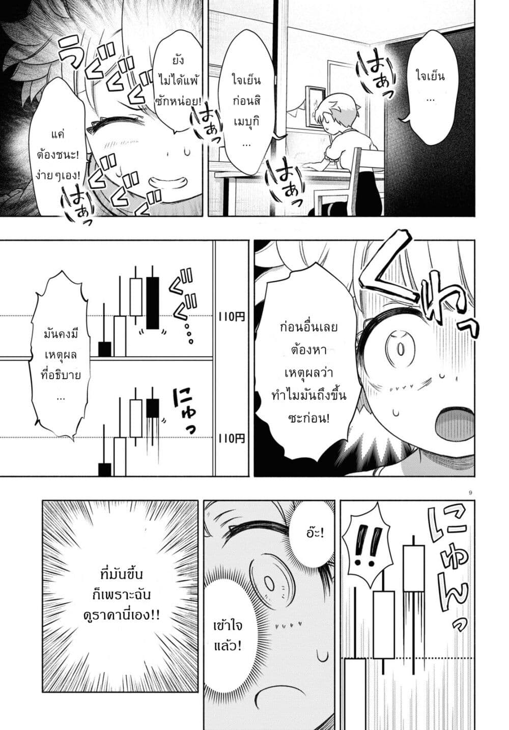 FX Fighter Kurumi-chan page 9