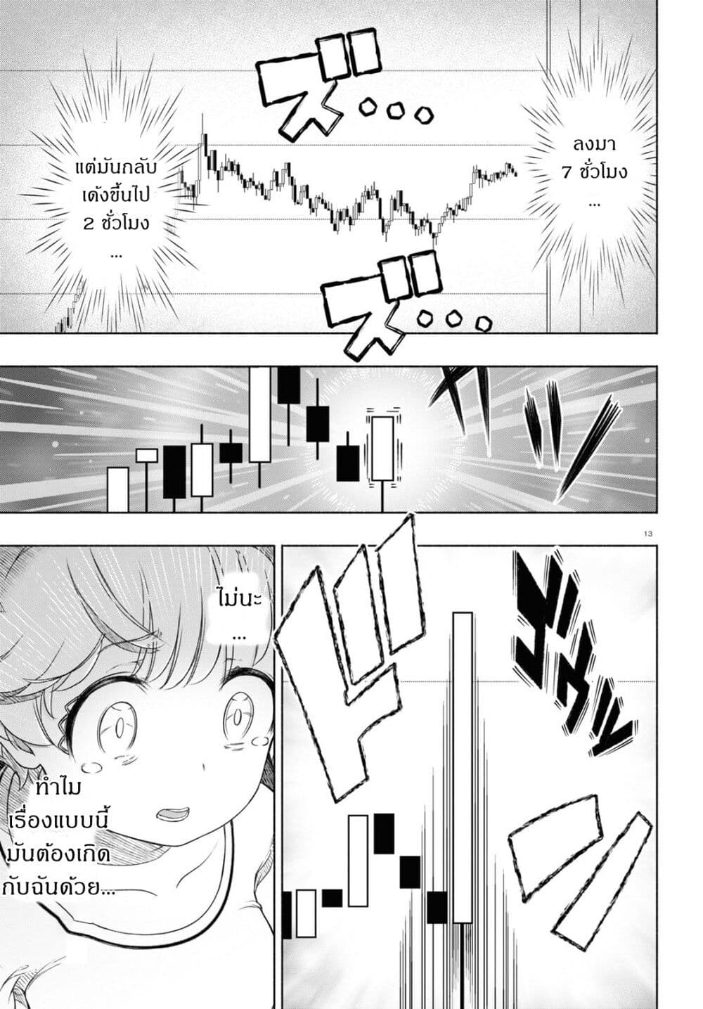 FX Fighter Kurumi-chan page 13