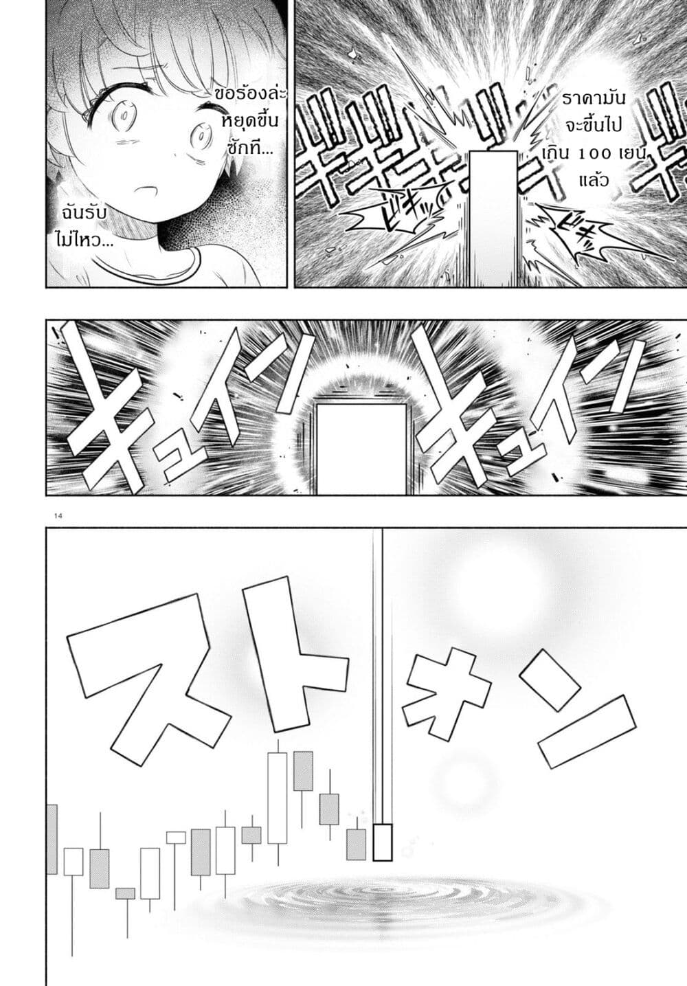 FX Fighter Kurumi-chan page 14