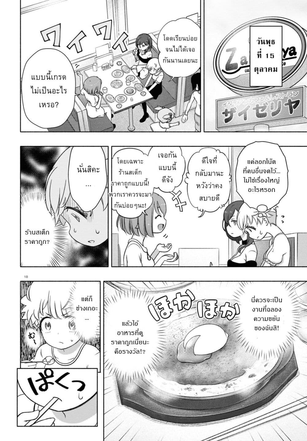 FX Fighter Kurumi-chan page 18