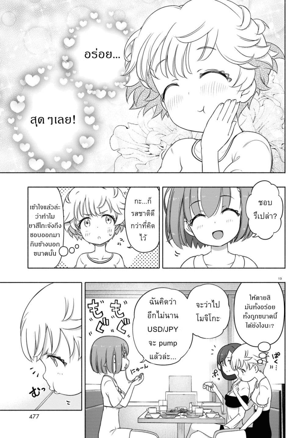 FX Fighter Kurumi-chan page 19