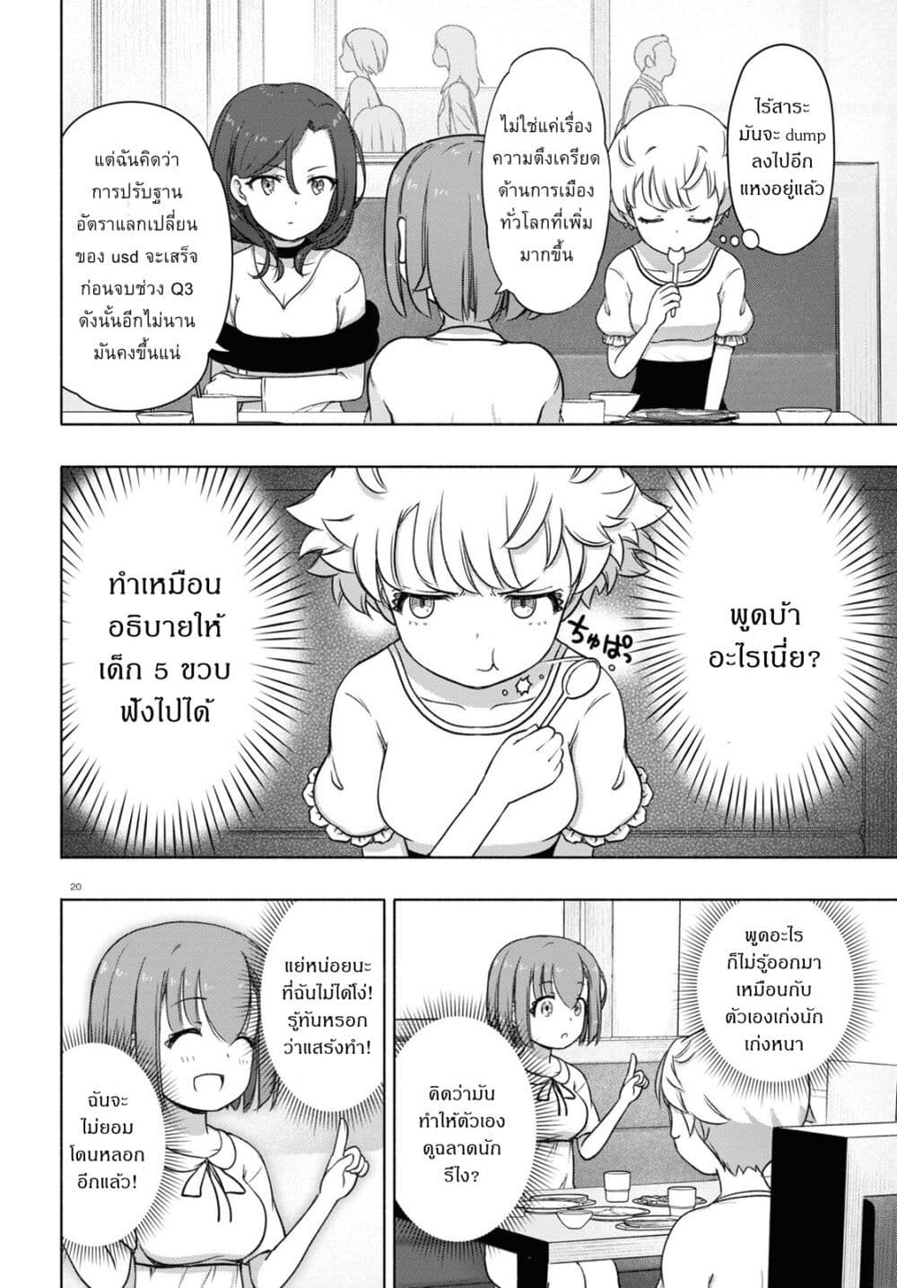FX Fighter Kurumi-chan page 20