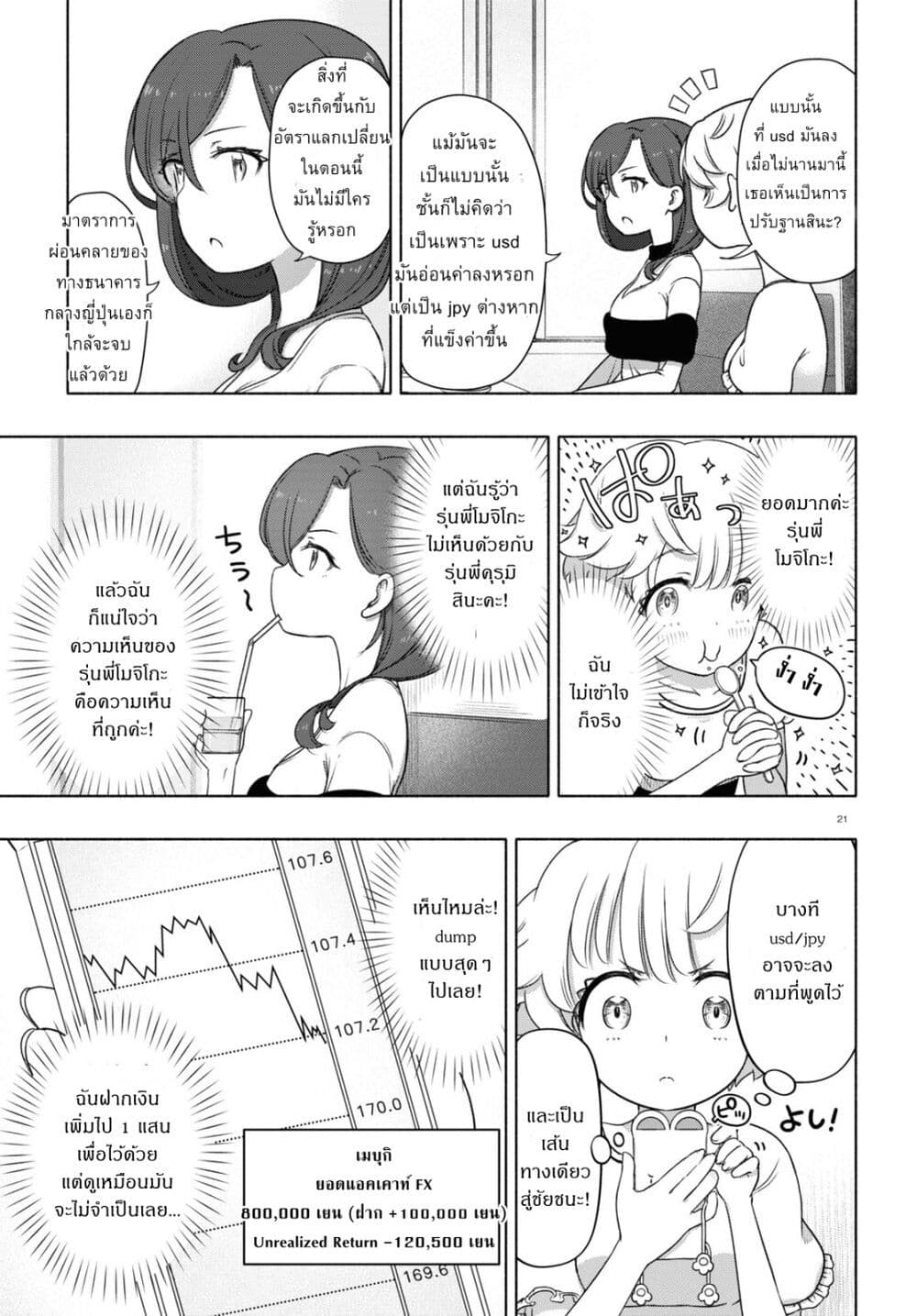 FX Fighter Kurumi-chan page 21