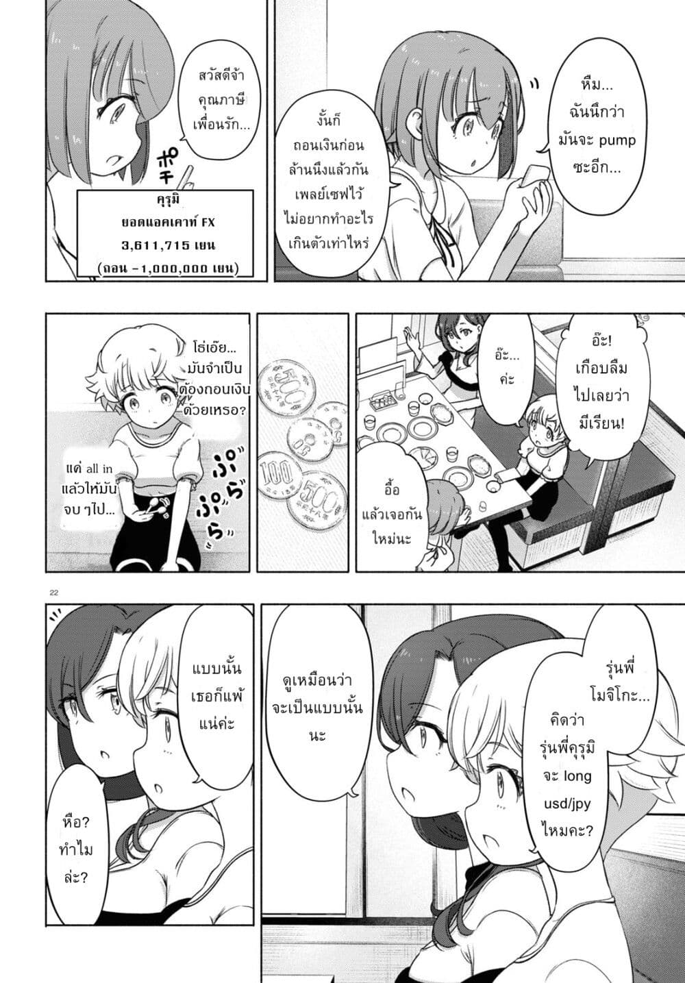 FX Fighter Kurumi-chan page 22