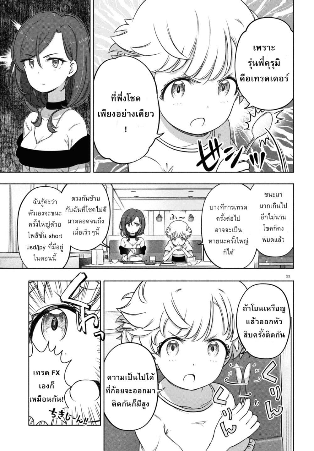 FX Fighter Kurumi-chan page 23