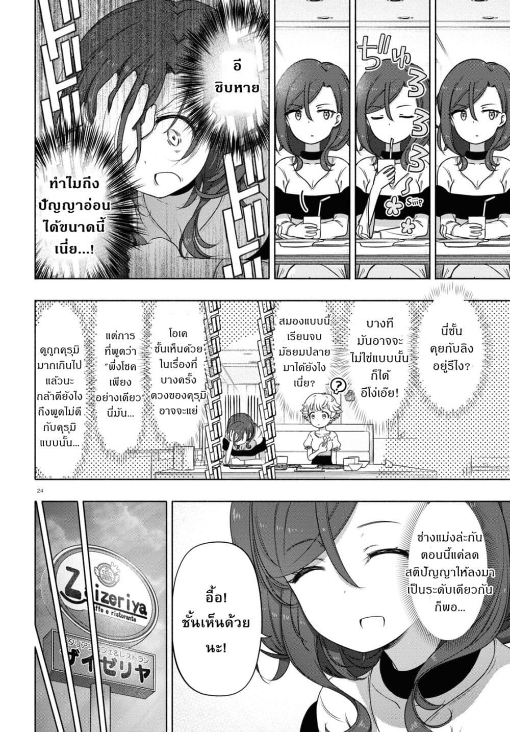 FX Fighter Kurumi-chan page 24