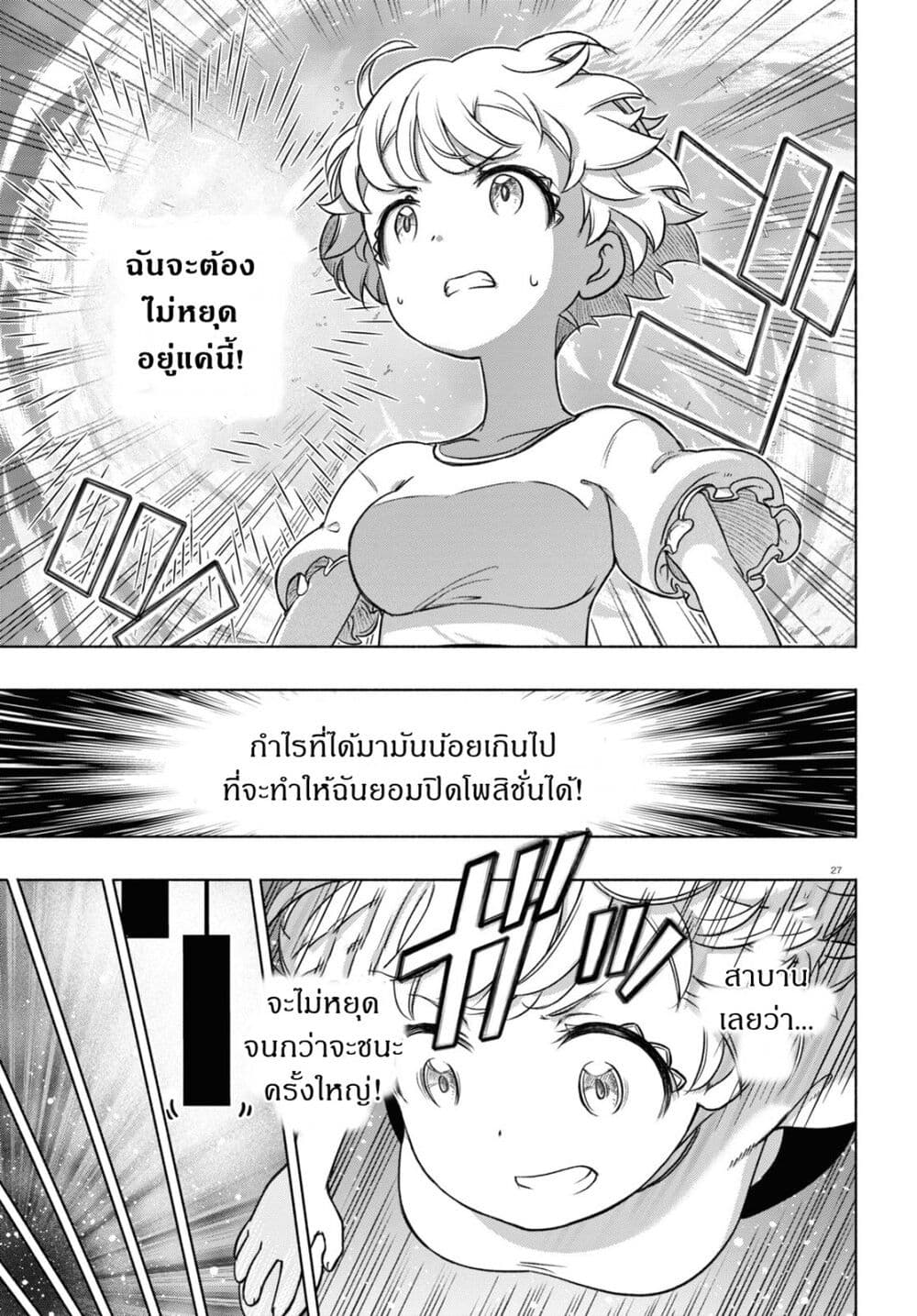 FX Fighter Kurumi-chan page 27