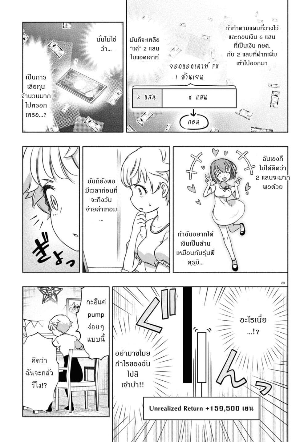FX Fighter Kurumi-chan page 29