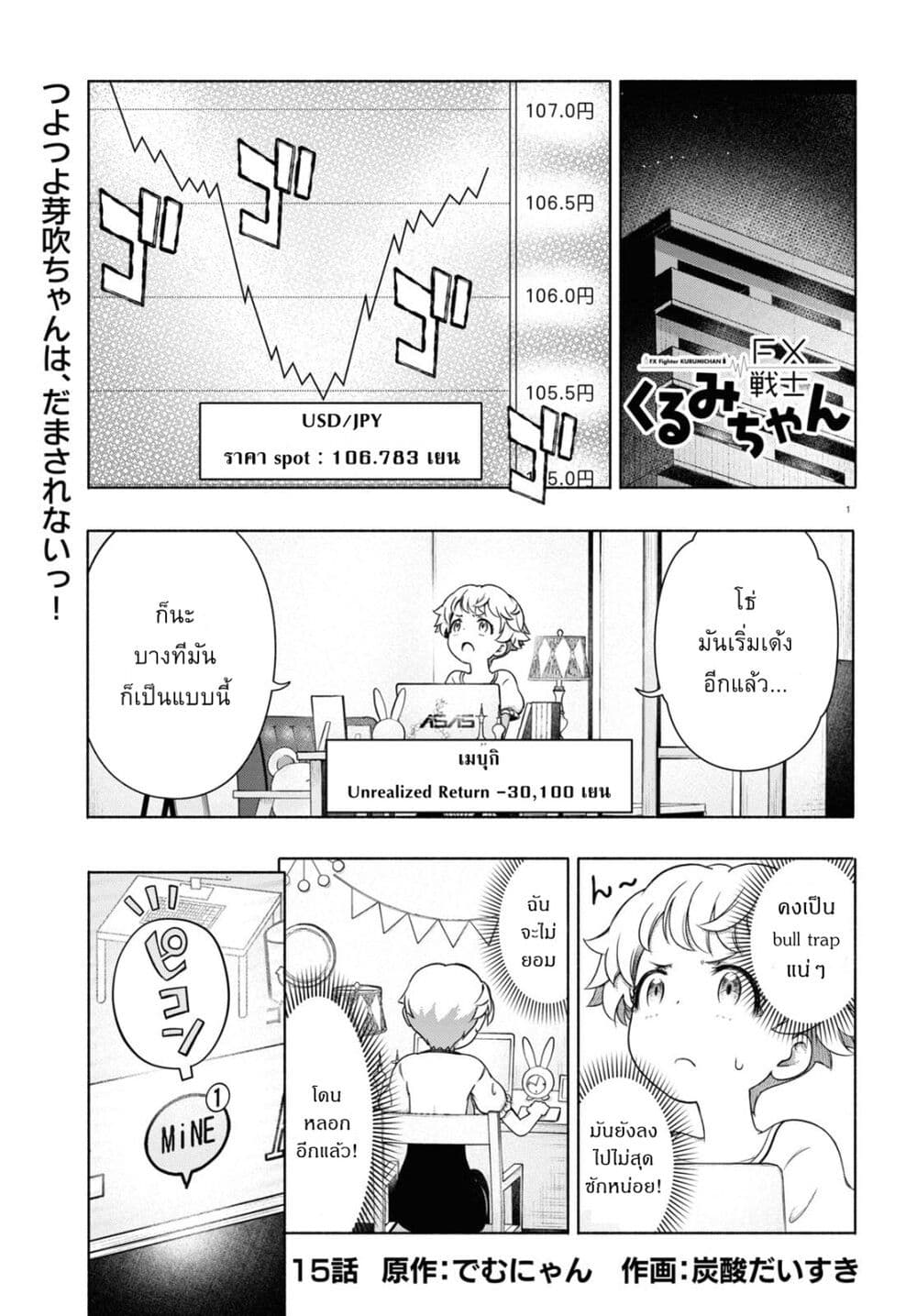 FX Fighter Kurumi-chan page 1