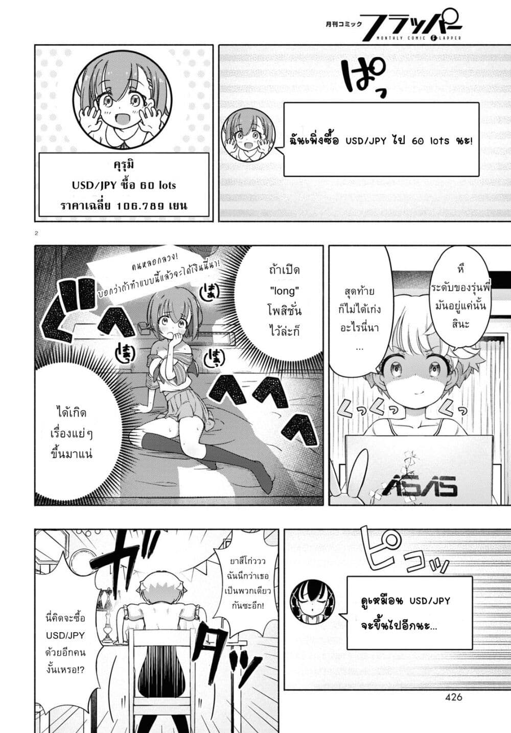 FX Fighter Kurumi-chan page 2