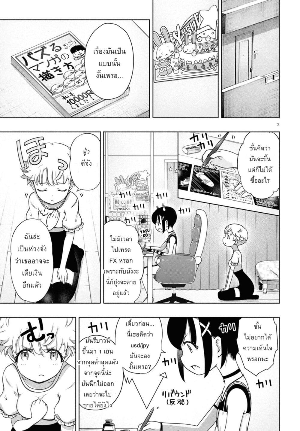 FX Fighter Kurumi-chan page 3