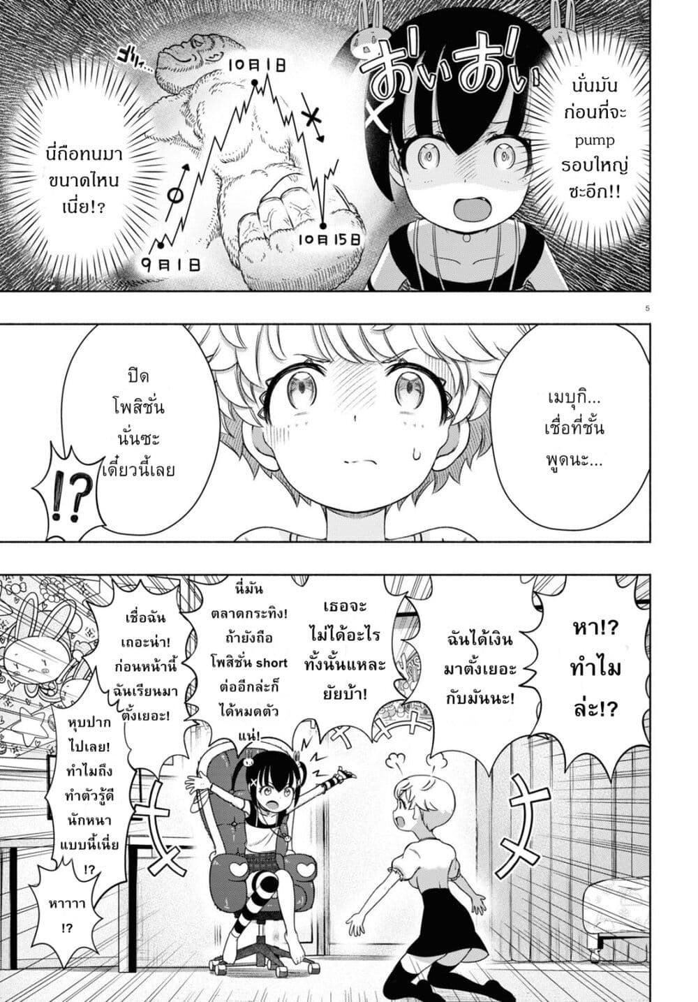 FX Fighter Kurumi-chan page 5