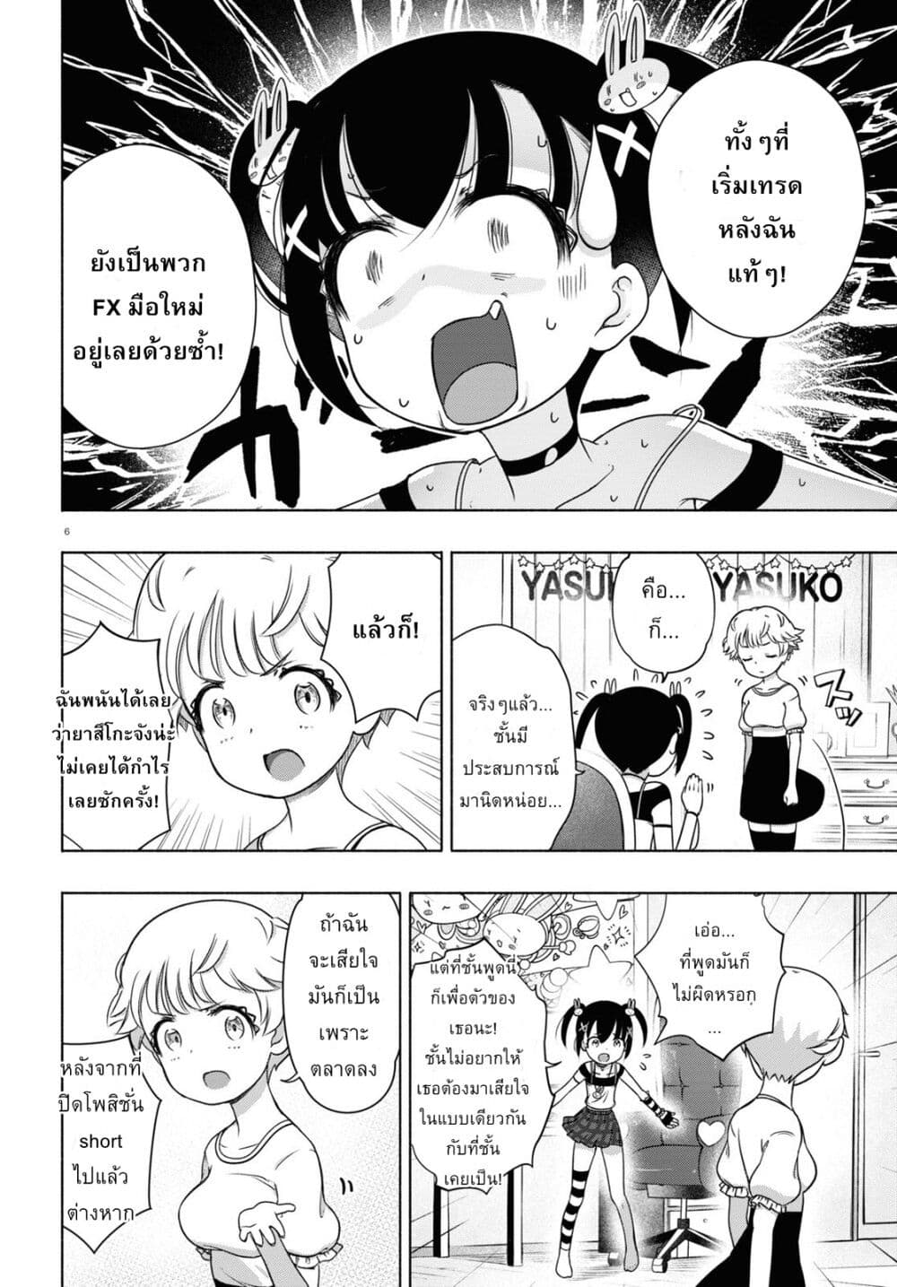 FX Fighter Kurumi-chan page 6