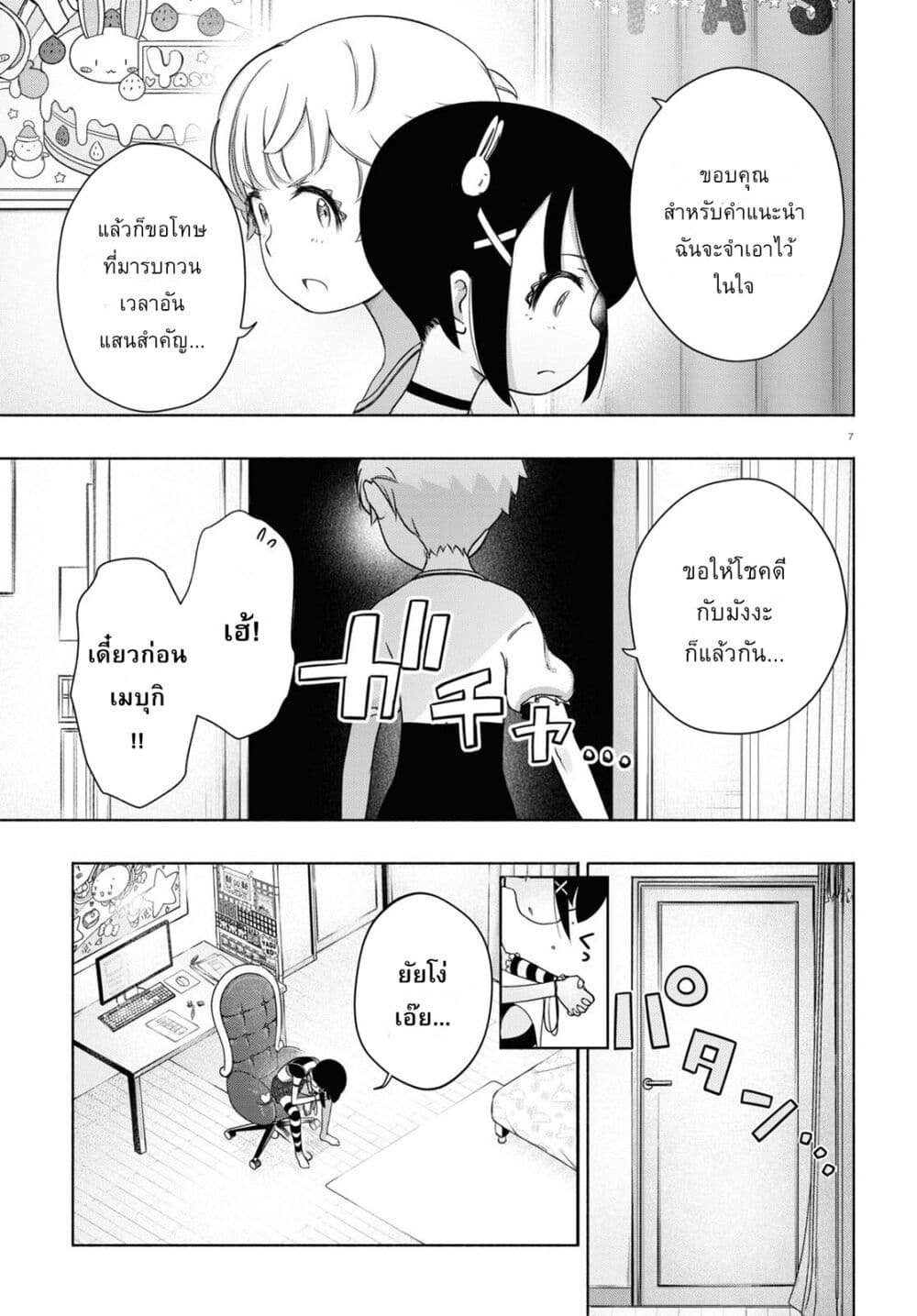 FX Fighter Kurumi-chan page 7