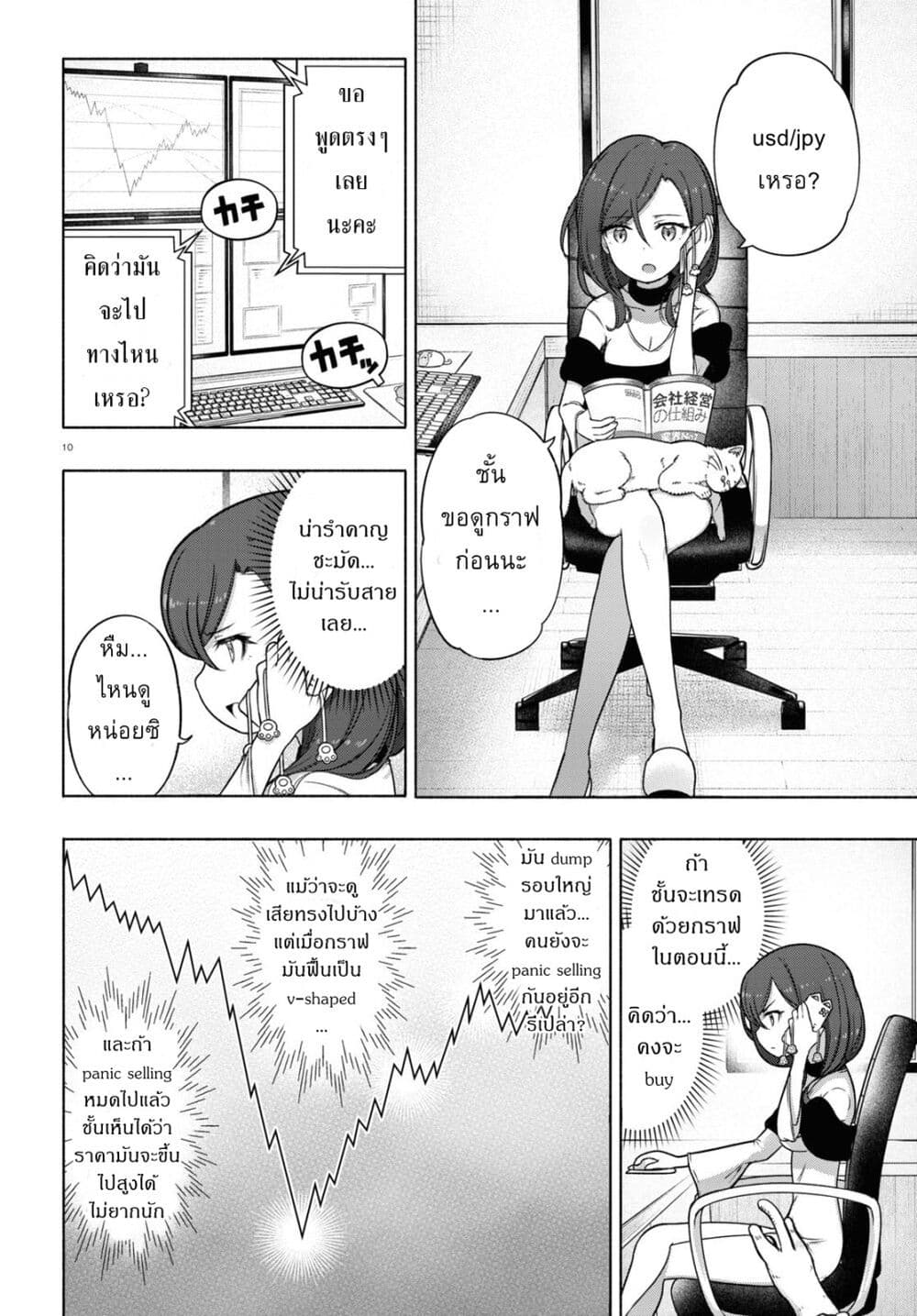 FX Fighter Kurumi-chan page 10