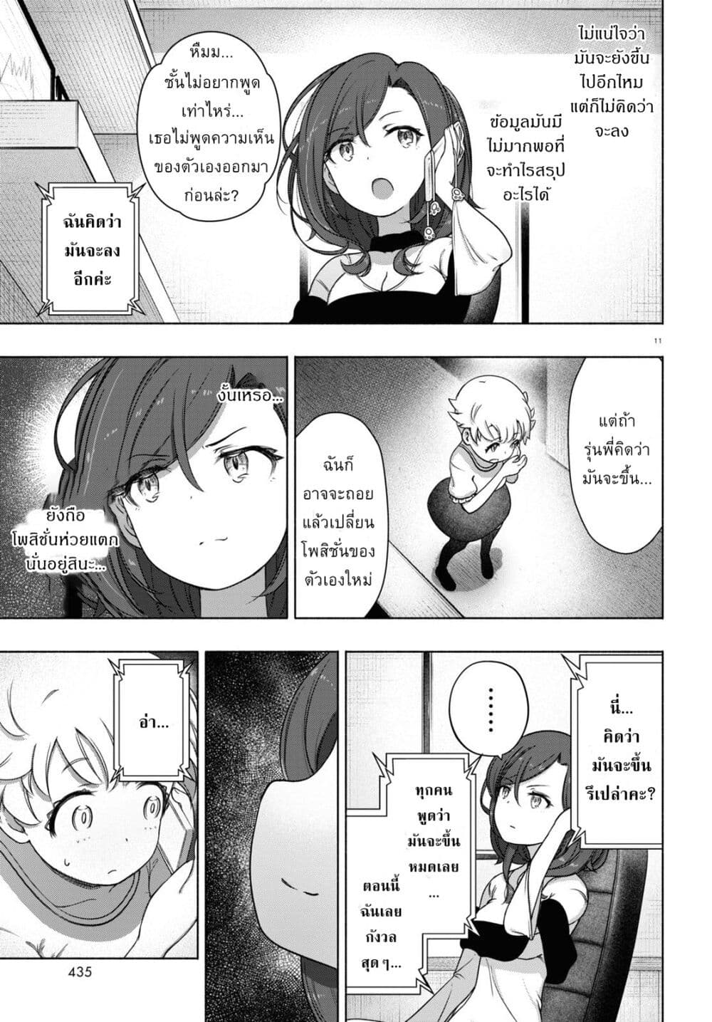 FX Fighter Kurumi-chan page 11