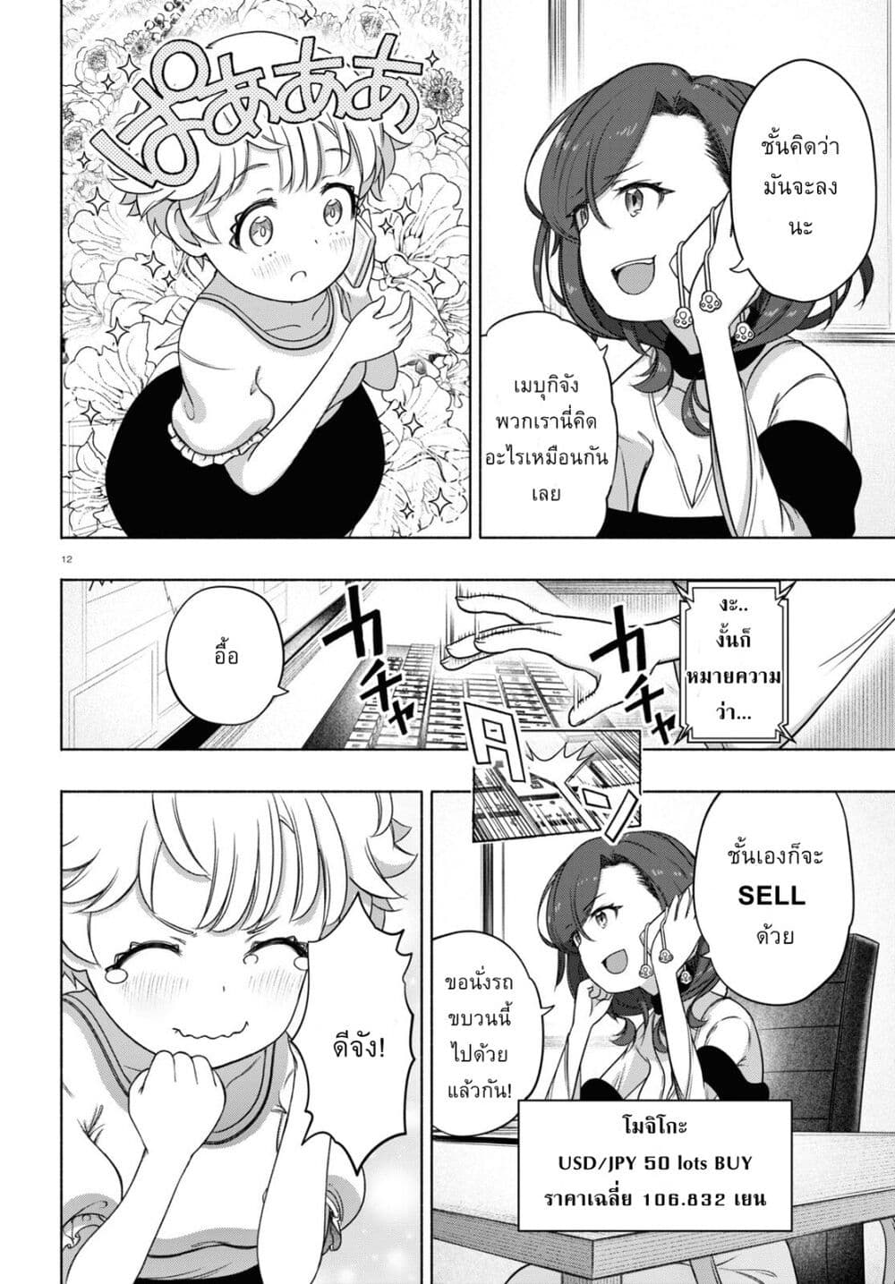 FX Fighter Kurumi-chan page 12