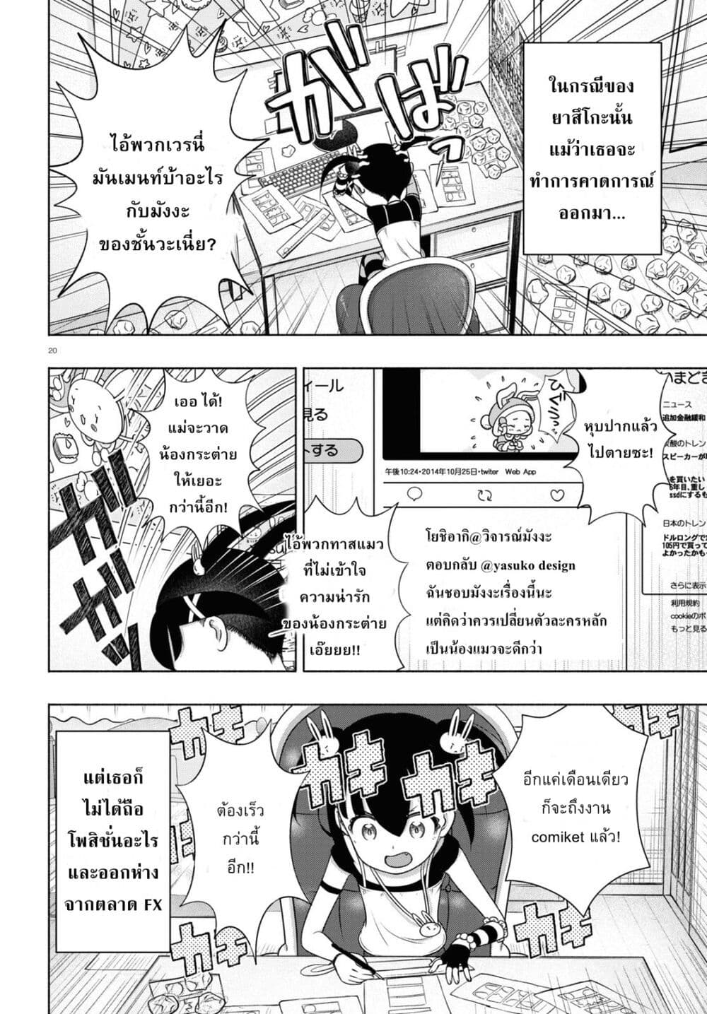 FX Fighter Kurumi-chan page 19