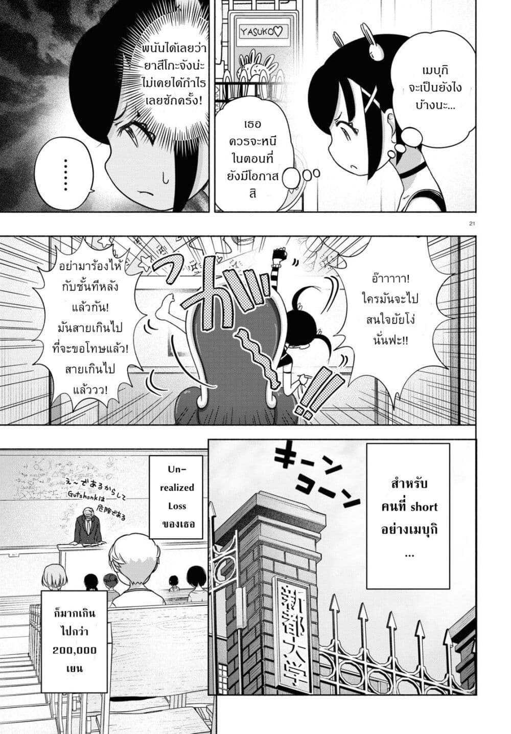 FX Fighter Kurumi-chan page 20