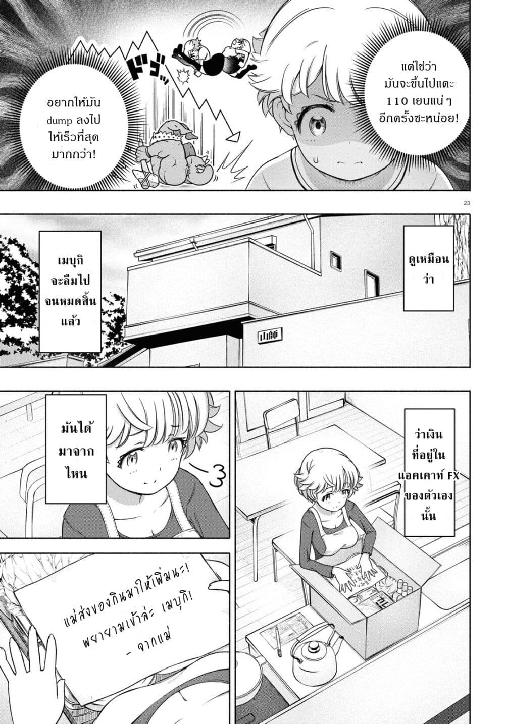 FX Fighter Kurumi-chan page 22