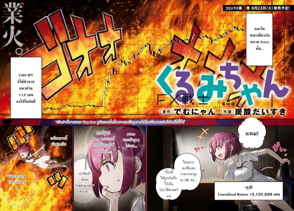 FX Fighter Kurumi-chan page 3