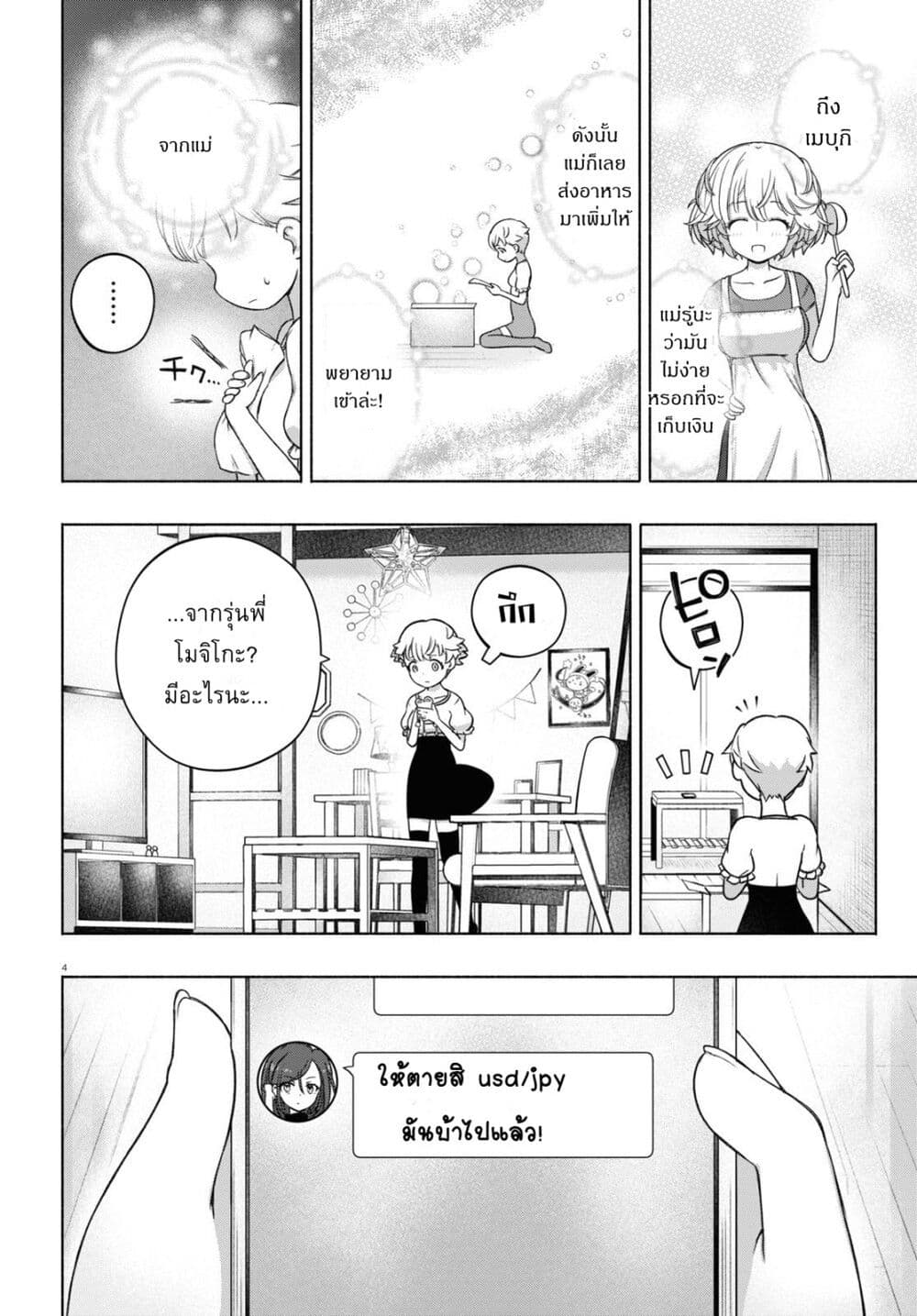 FX Fighter Kurumi-chan page 8