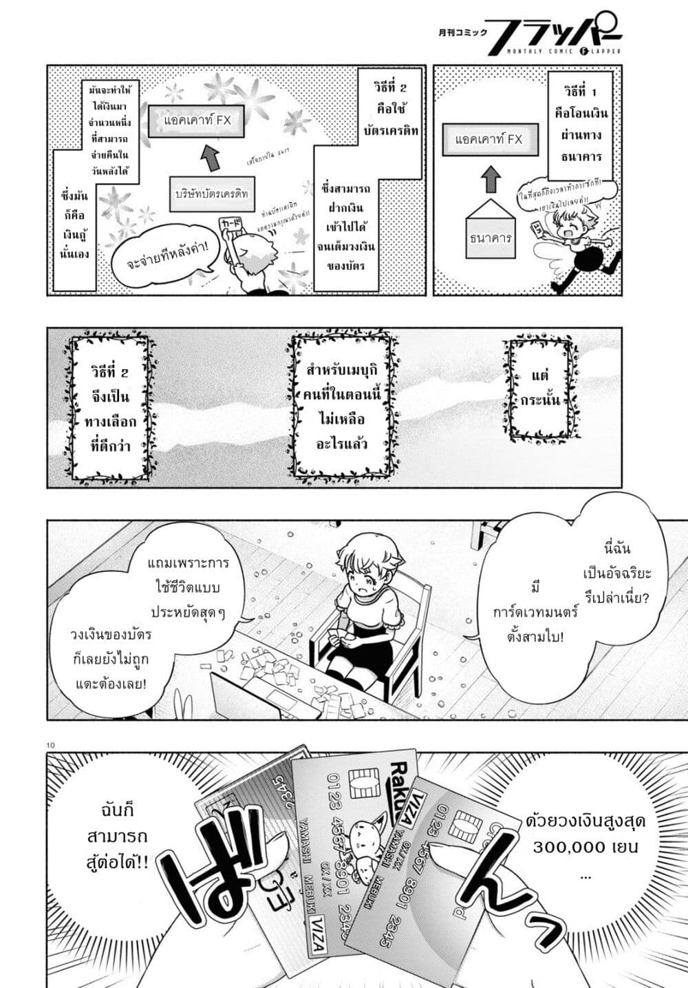 FX Fighter Kurumi-chan page 14