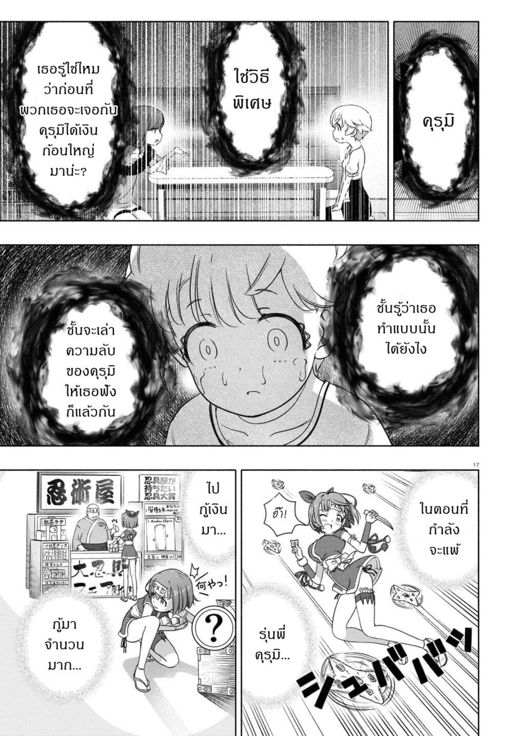 FX Fighter Kurumi-chan page 21