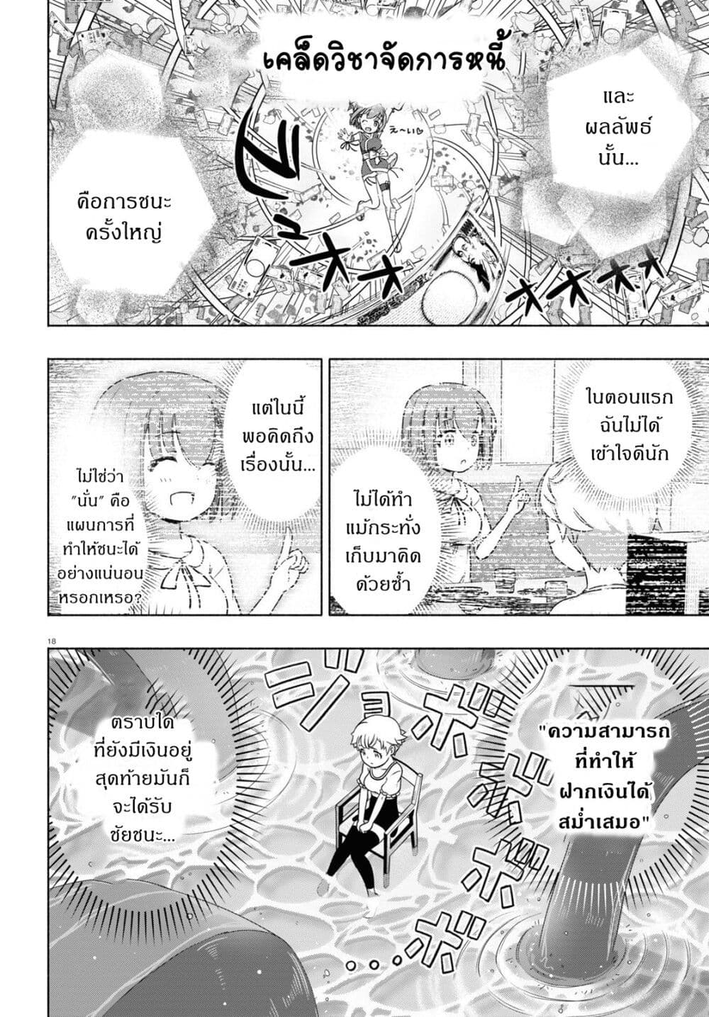 FX Fighter Kurumi-chan page 22
