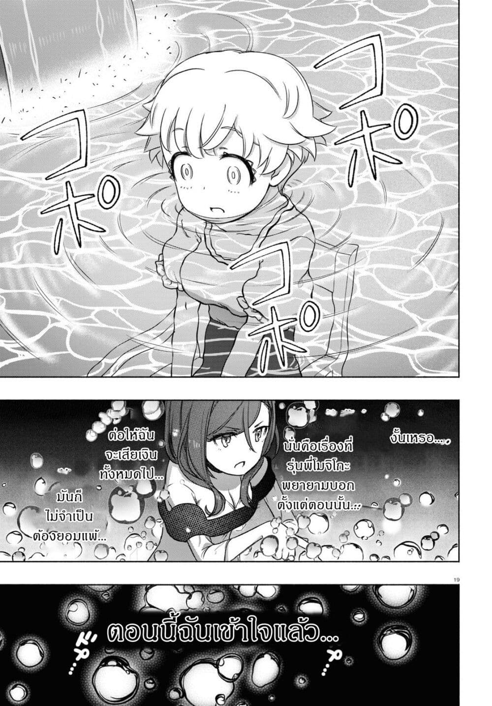 FX Fighter Kurumi-chan page 23