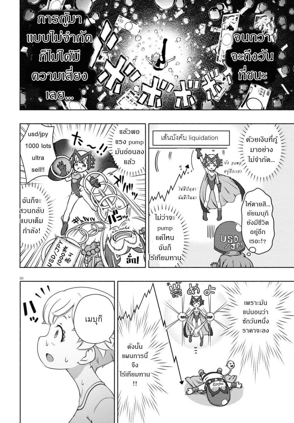 FX Fighter Kurumi-chan page 24
