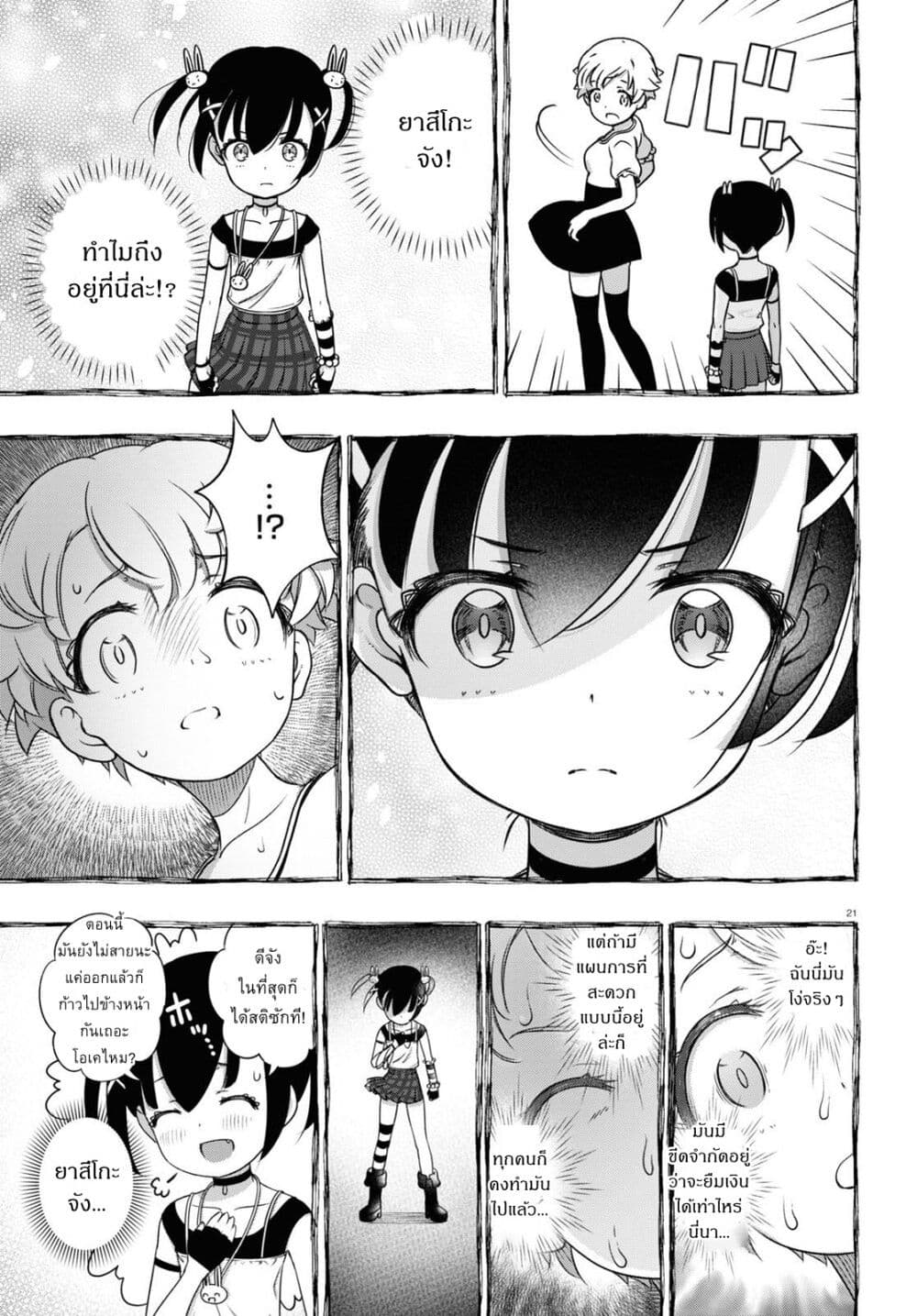FX Fighter Kurumi-chan page 25