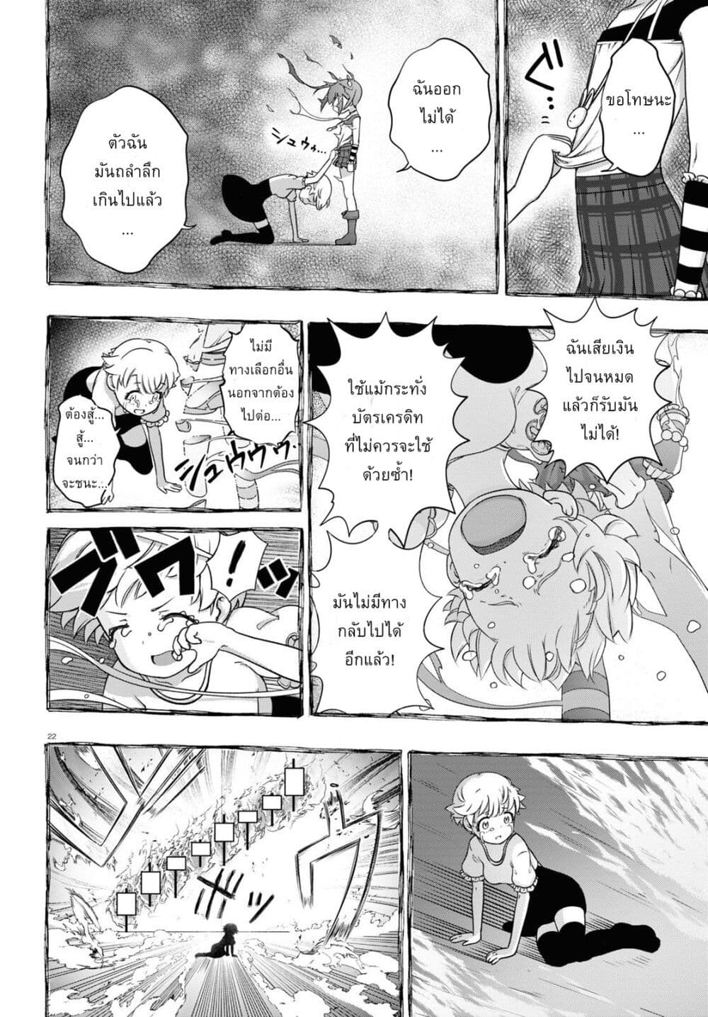 FX Fighter Kurumi-chan page 26