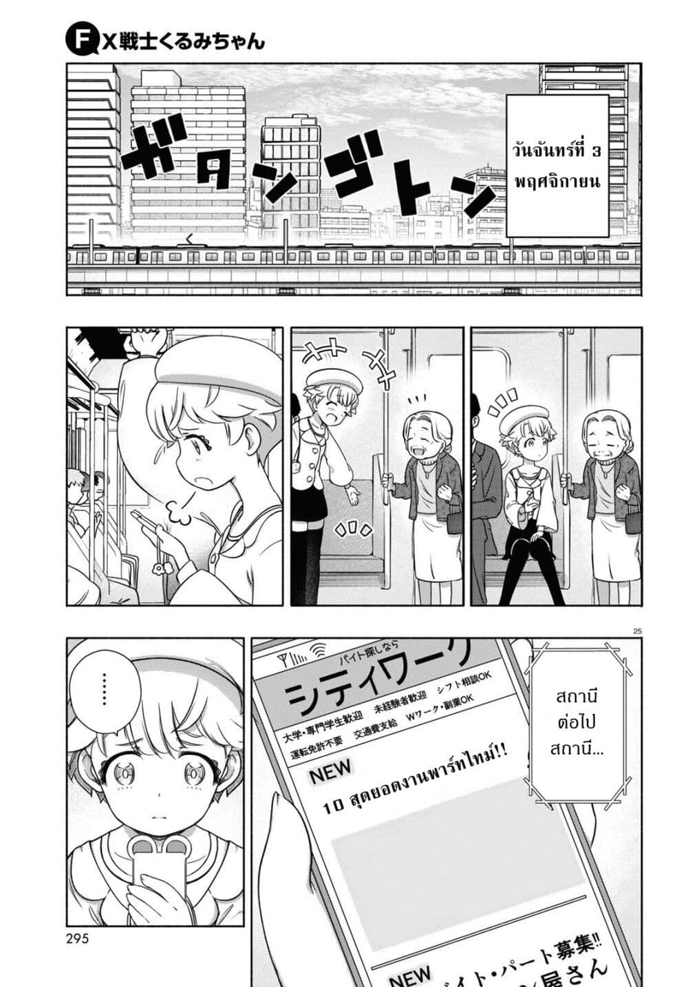 FX Fighter Kurumi-chan page 29