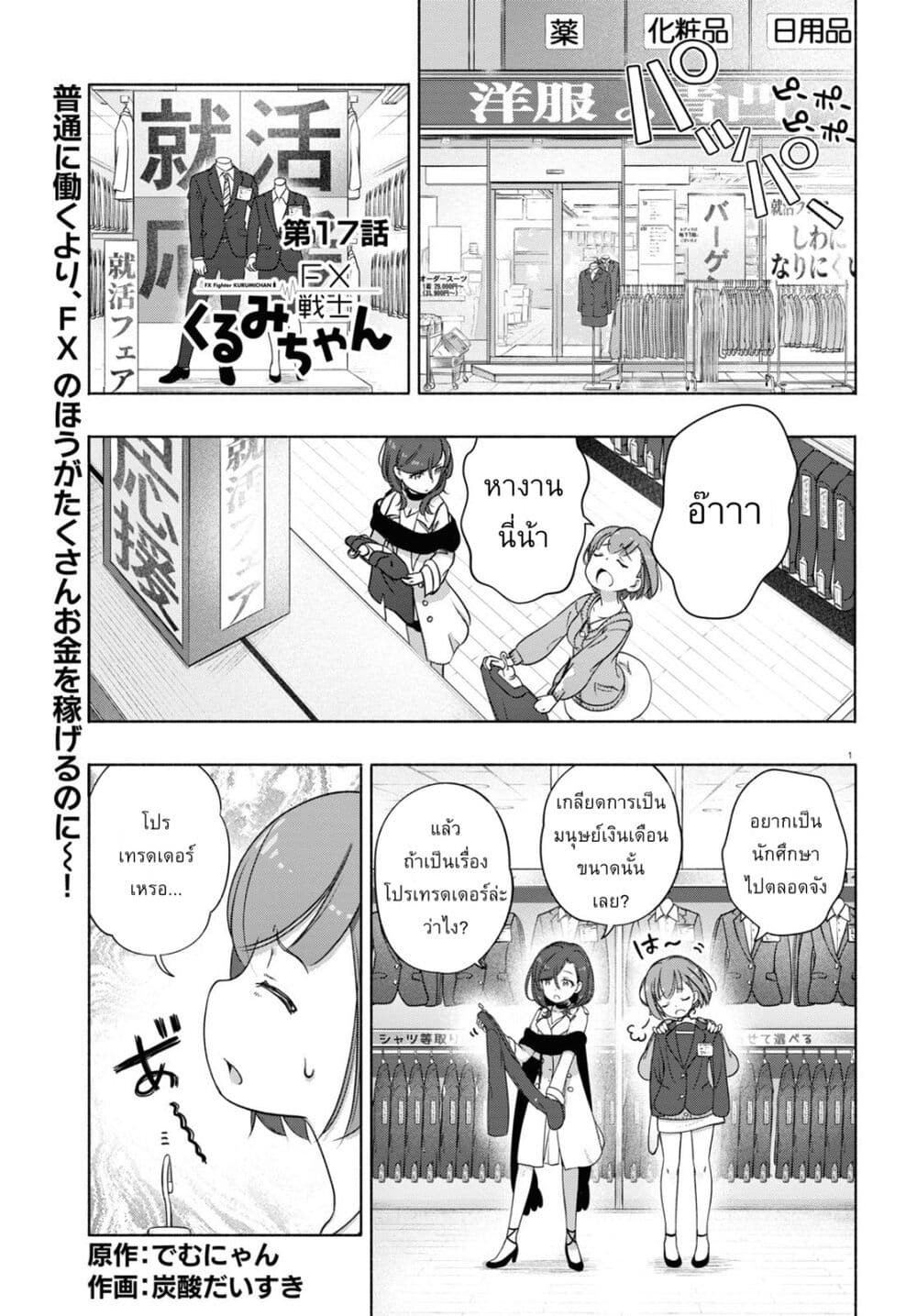 FX Fighter Kurumi-chan page 1