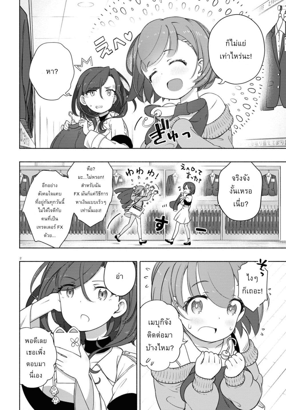FX Fighter Kurumi-chan page 2