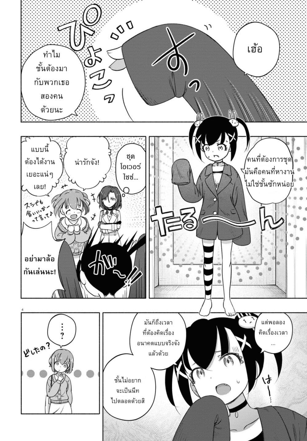 FX Fighter Kurumi-chan page 4