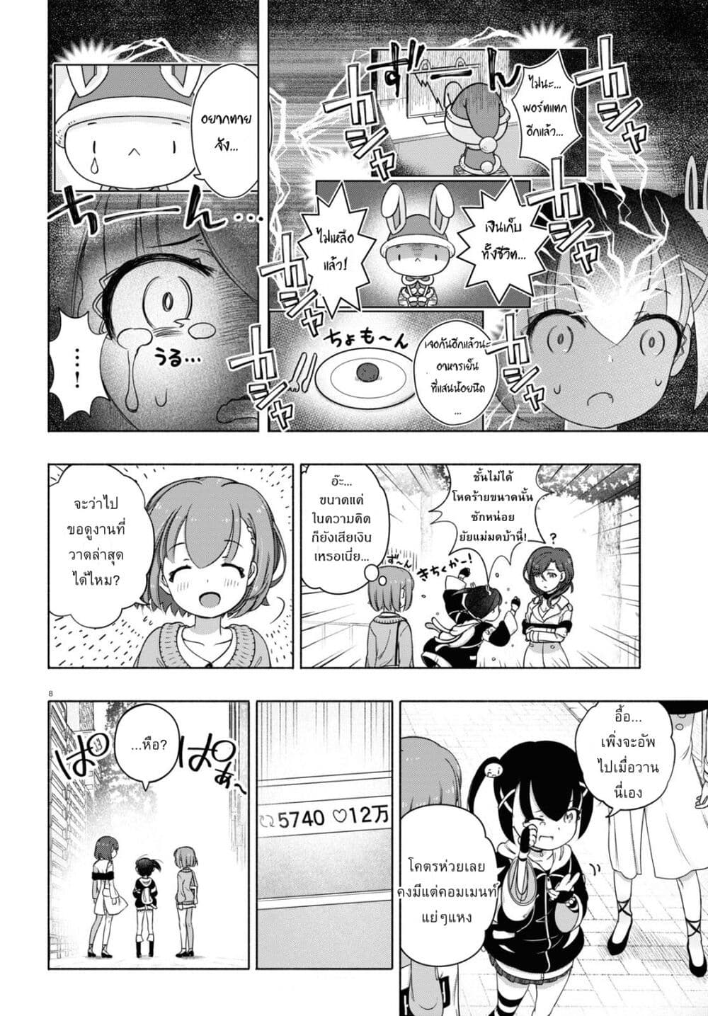 FX Fighter Kurumi-chan page 8