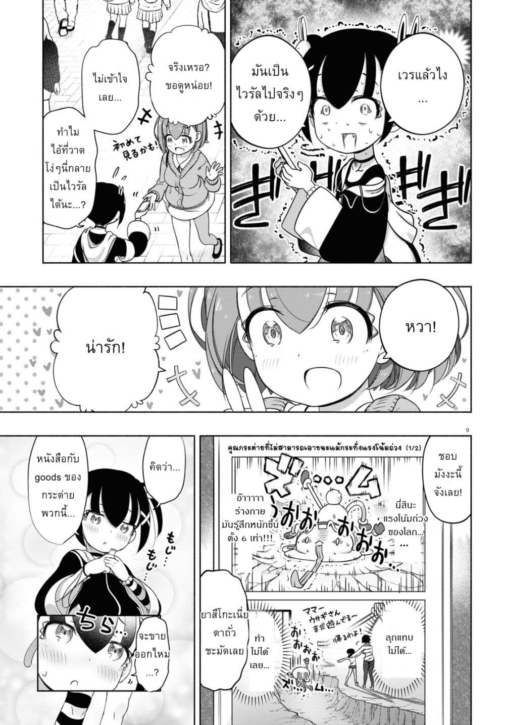 FX Fighter Kurumi-chan page 9