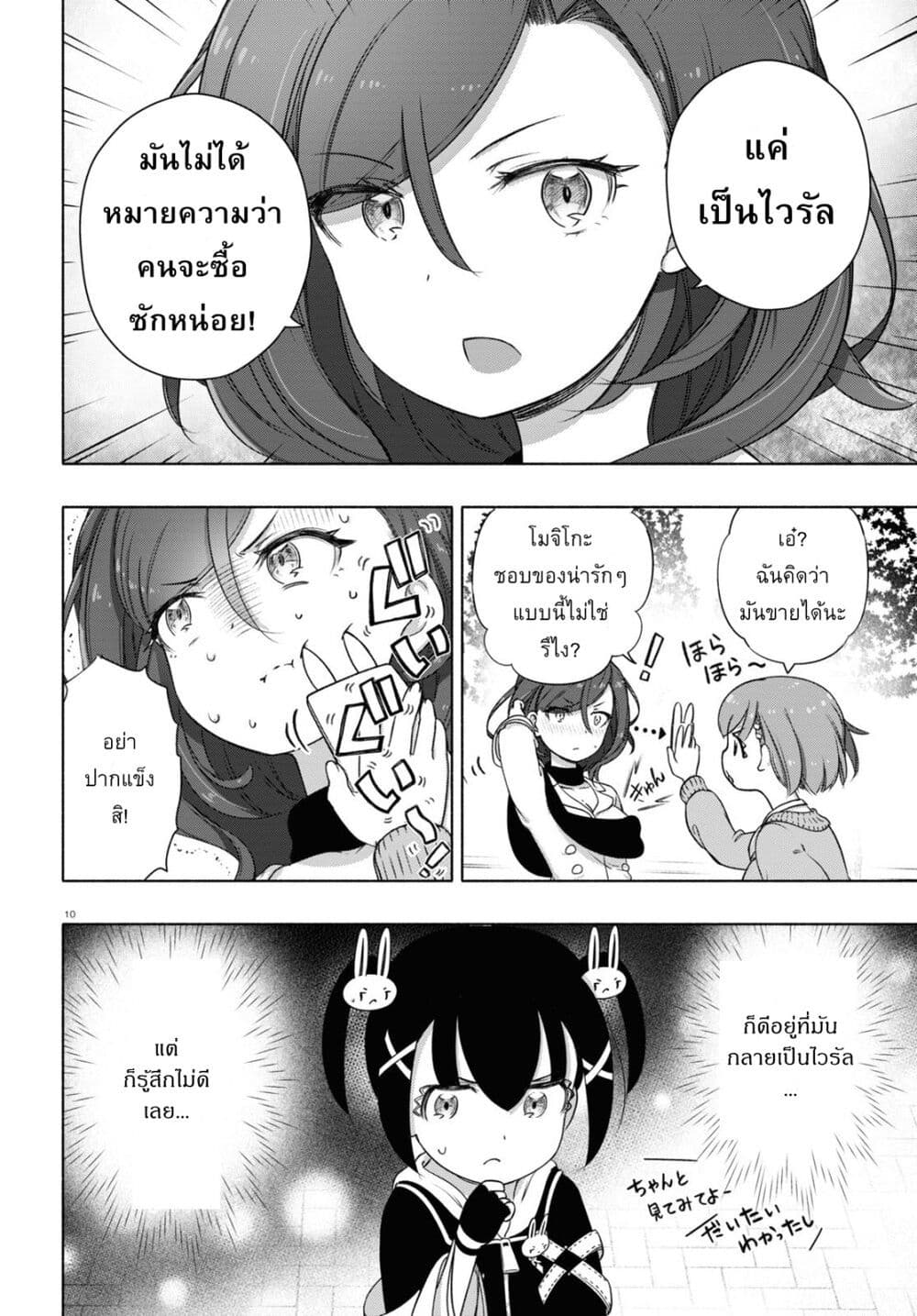 FX Fighter Kurumi-chan page 10