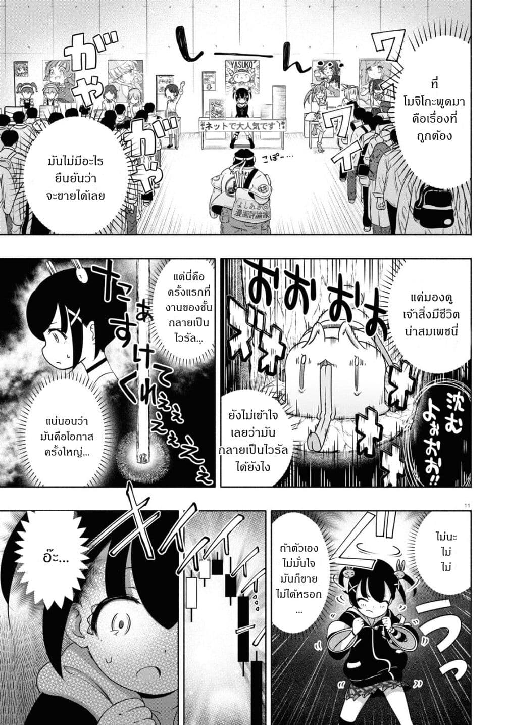 FX Fighter Kurumi-chan page 11