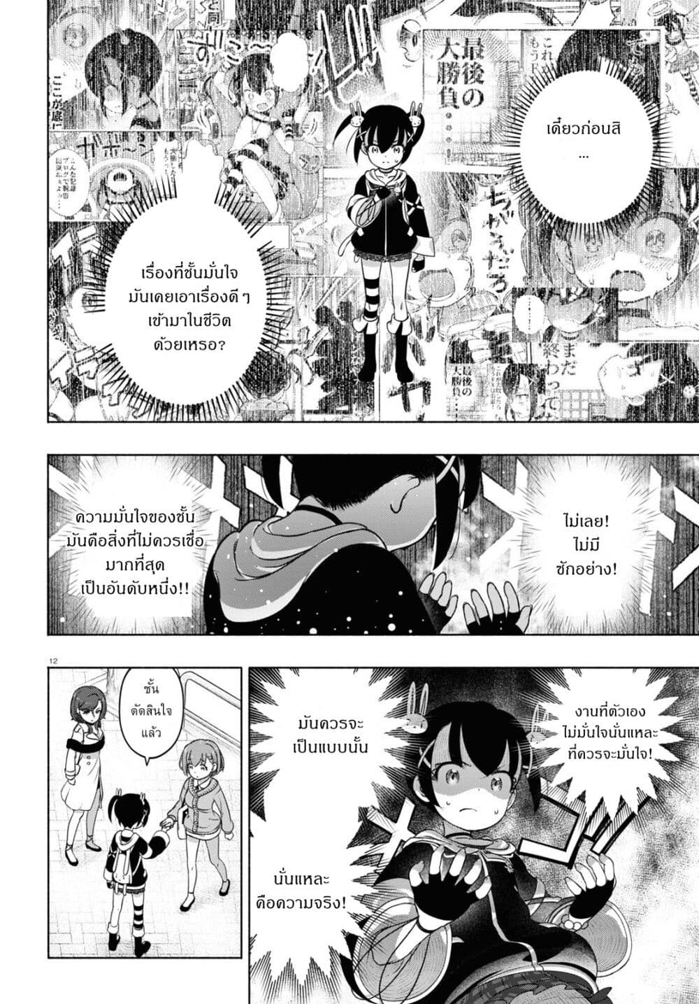 FX Fighter Kurumi-chan page 12
