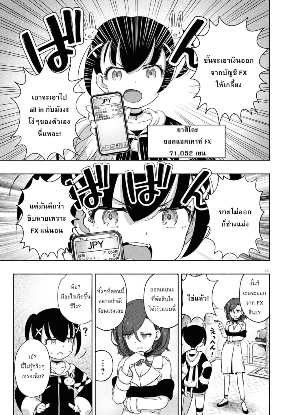 FX Fighter Kurumi-chan page 13