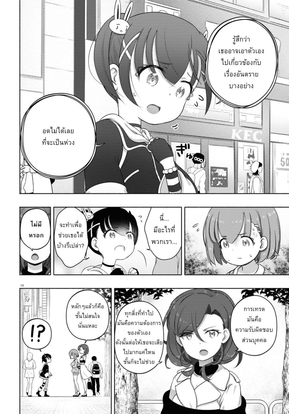 FX Fighter Kurumi-chan page 18