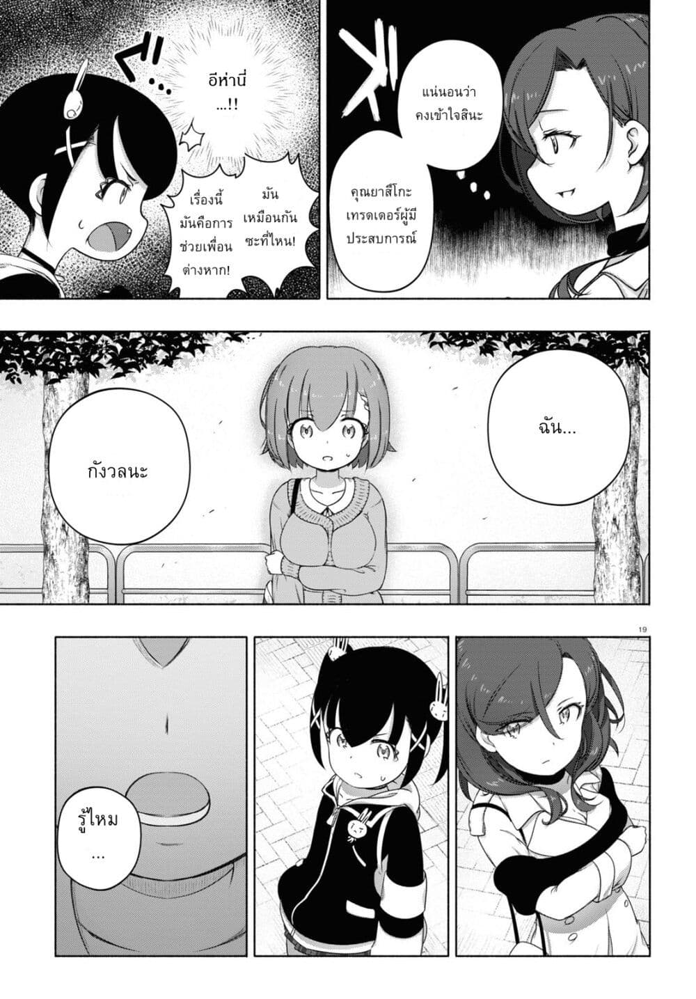 FX Fighter Kurumi-chan page 19