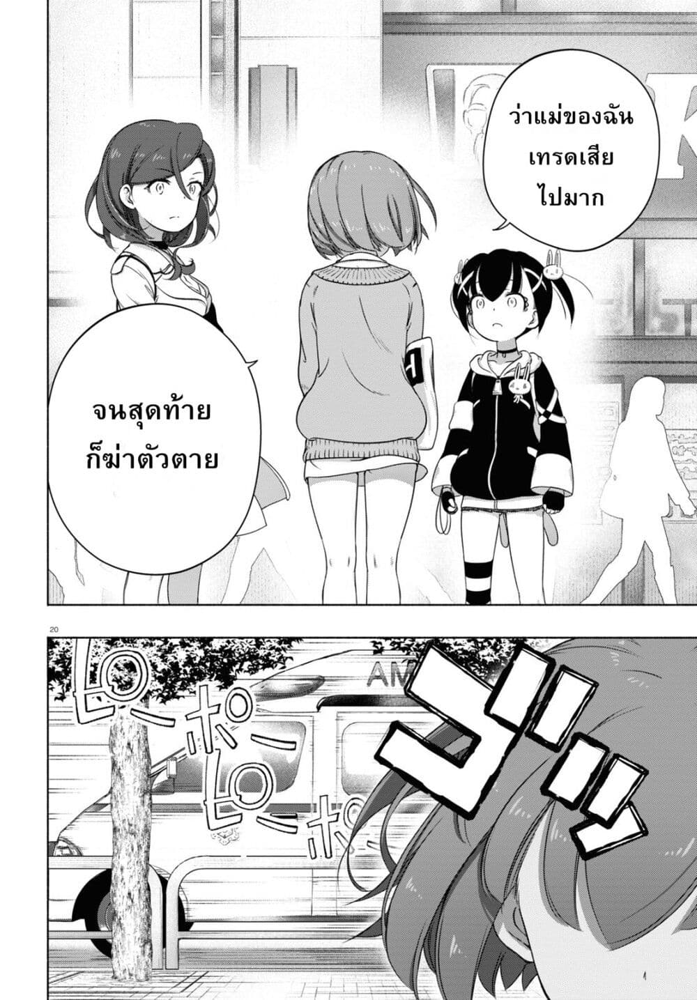 FX Fighter Kurumi-chan page 20
