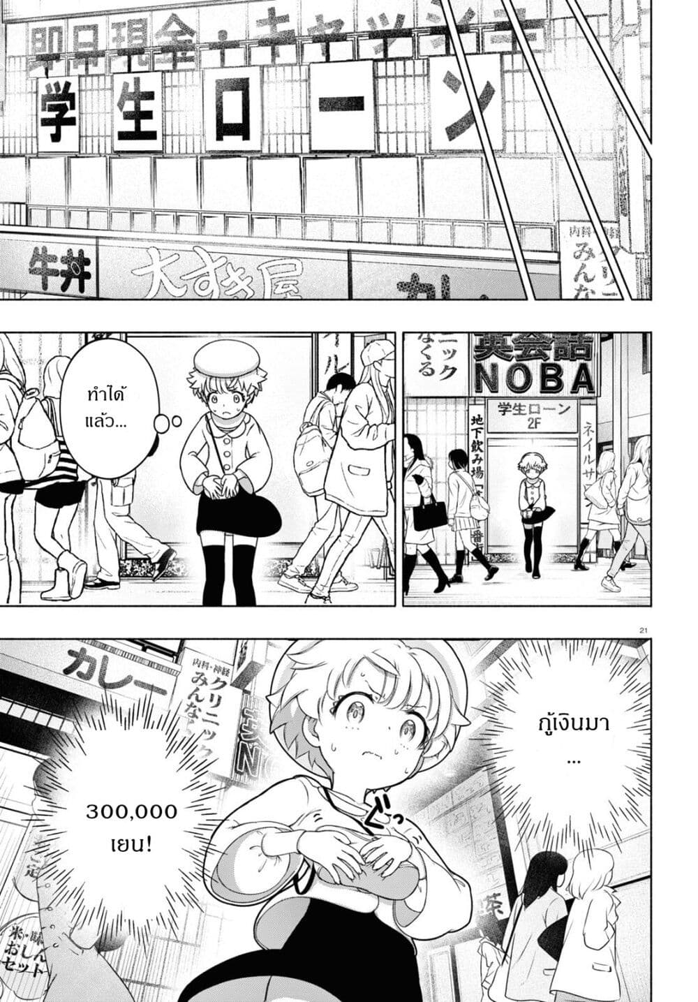 FX Fighter Kurumi-chan page 21