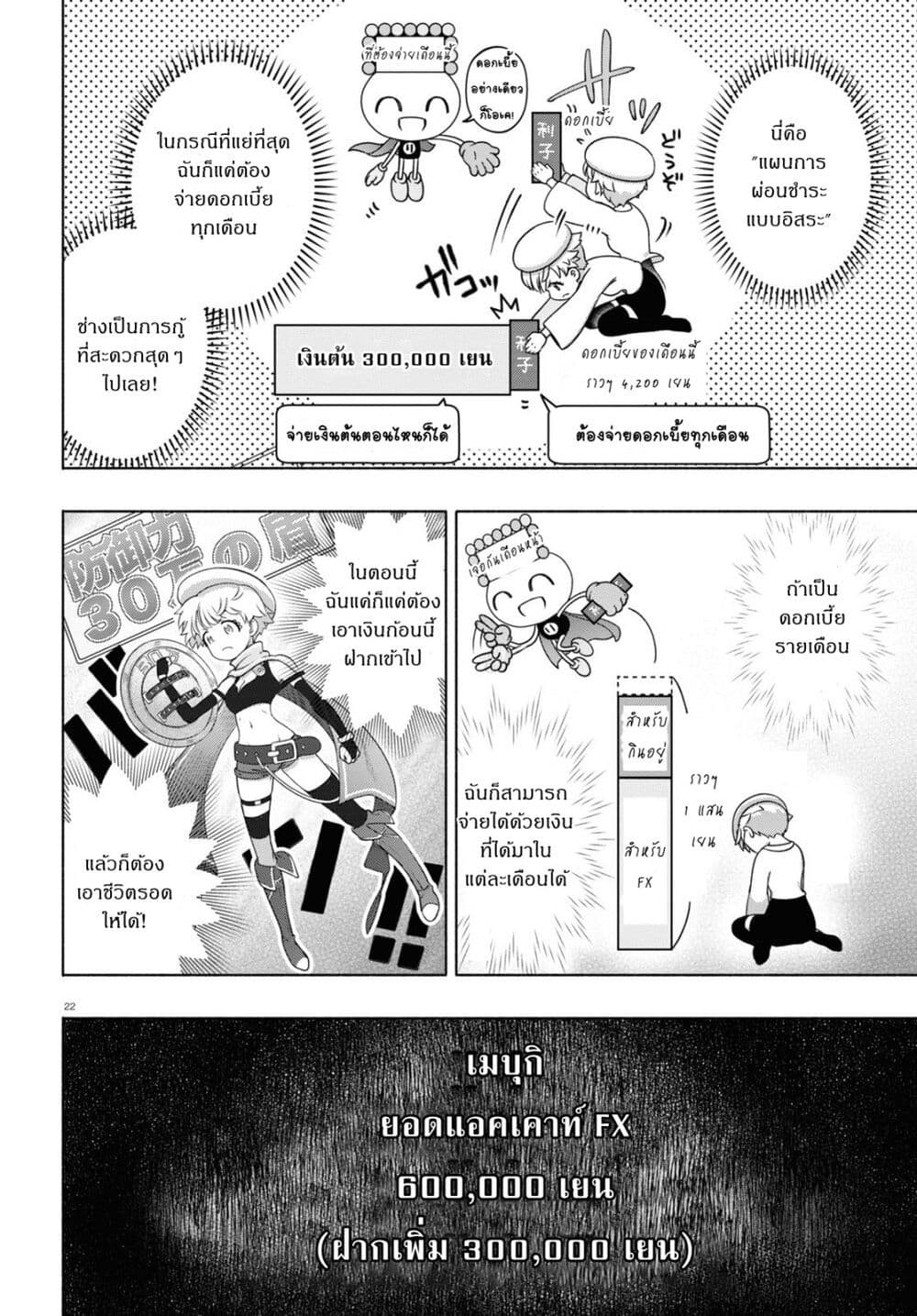 FX Fighter Kurumi-chan page 22